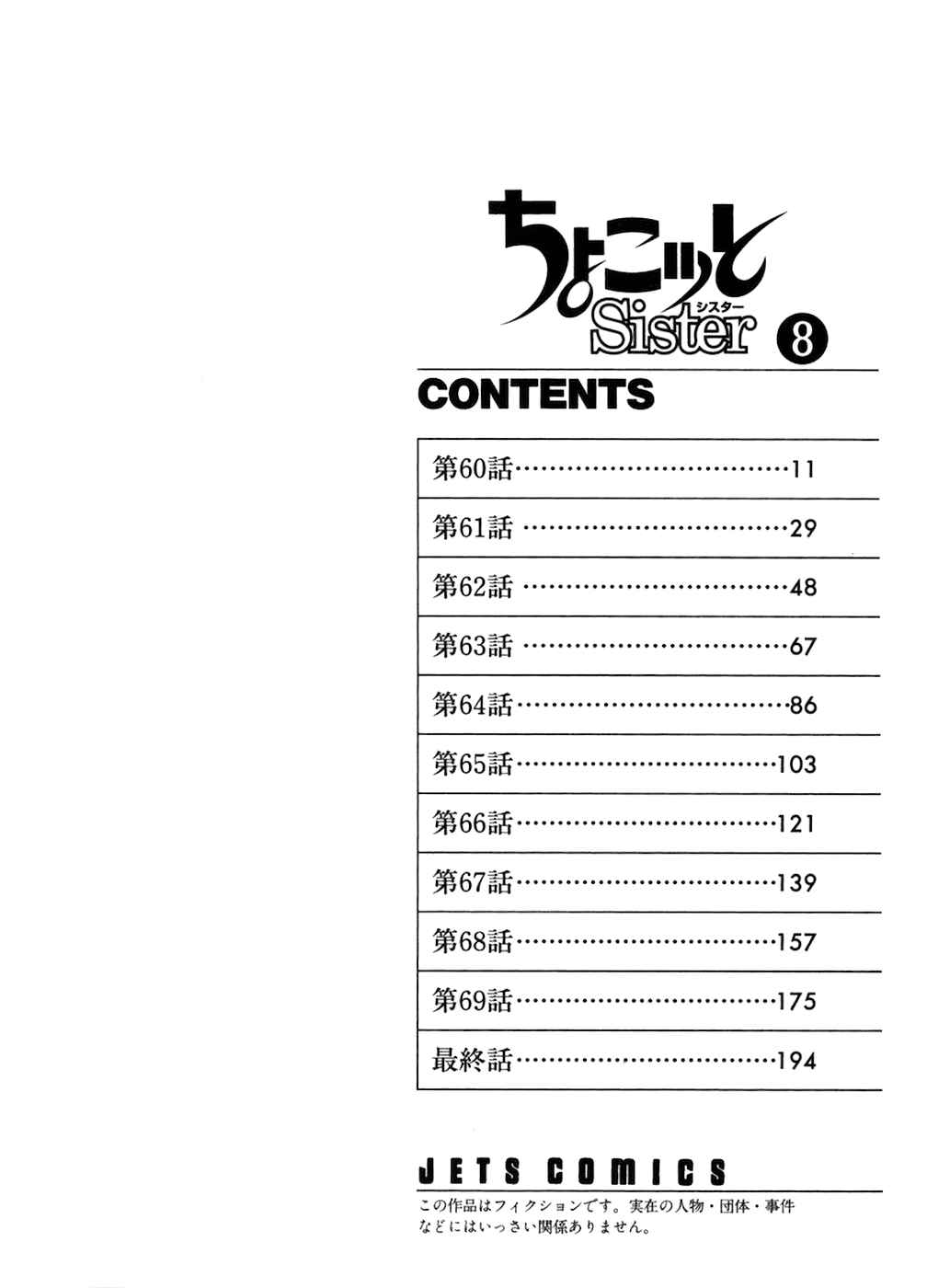 Page 4 Chapter 60 Chokotto Sister
