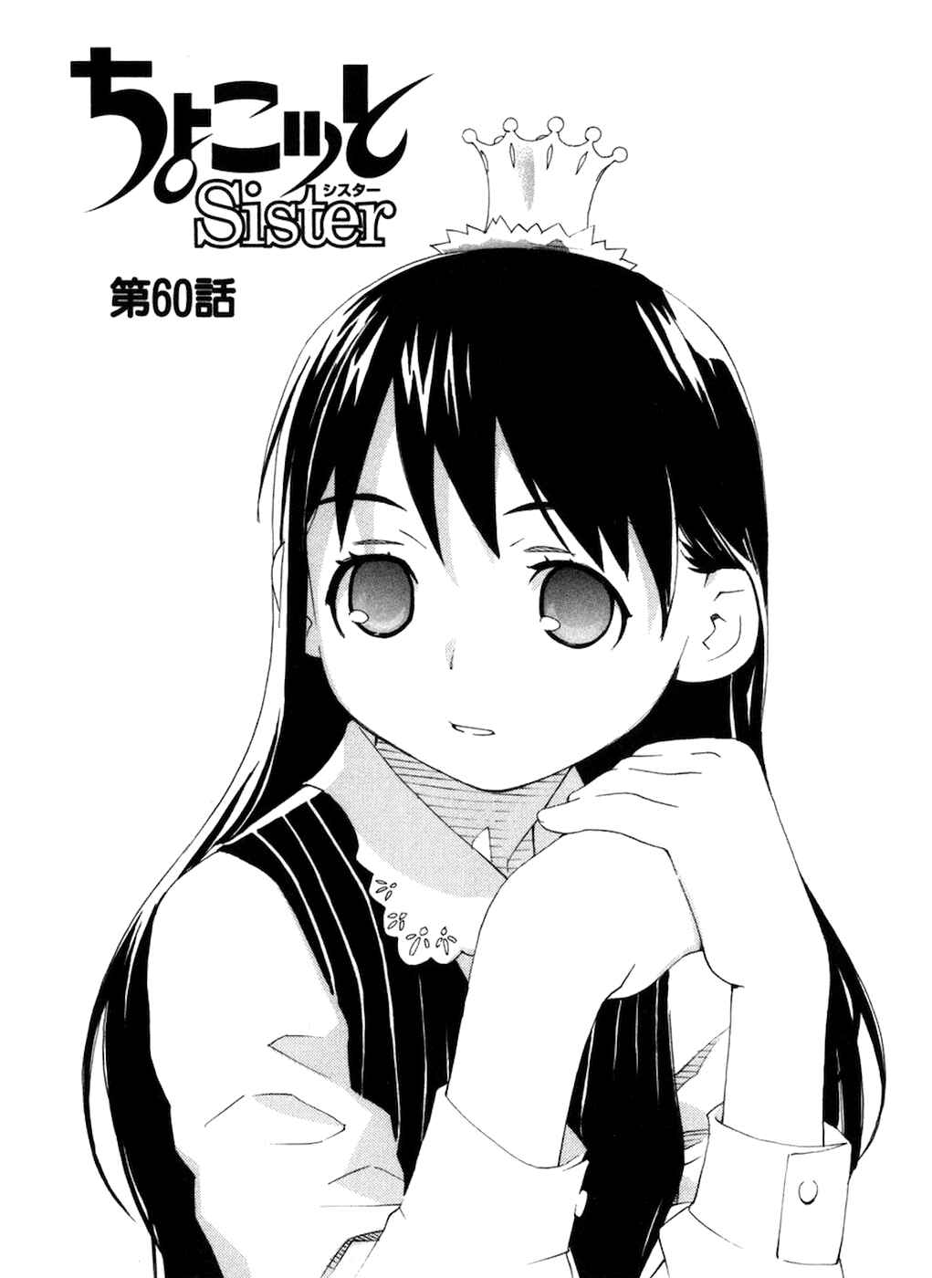 Page 5 Chapter 60 Chokotto Sister