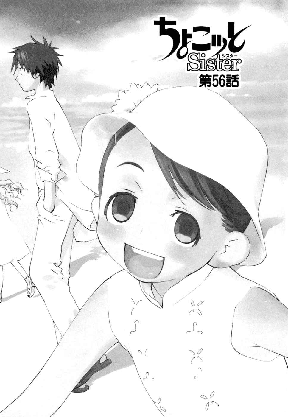 Page 2 Chapter 56 Chokotto Sister