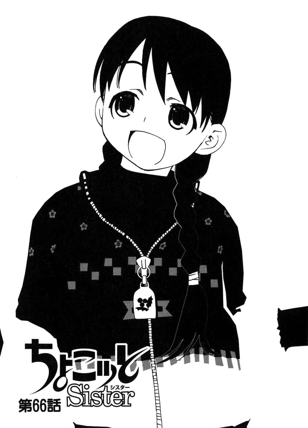 Page 2 Chapter 66 Chokotto Sister