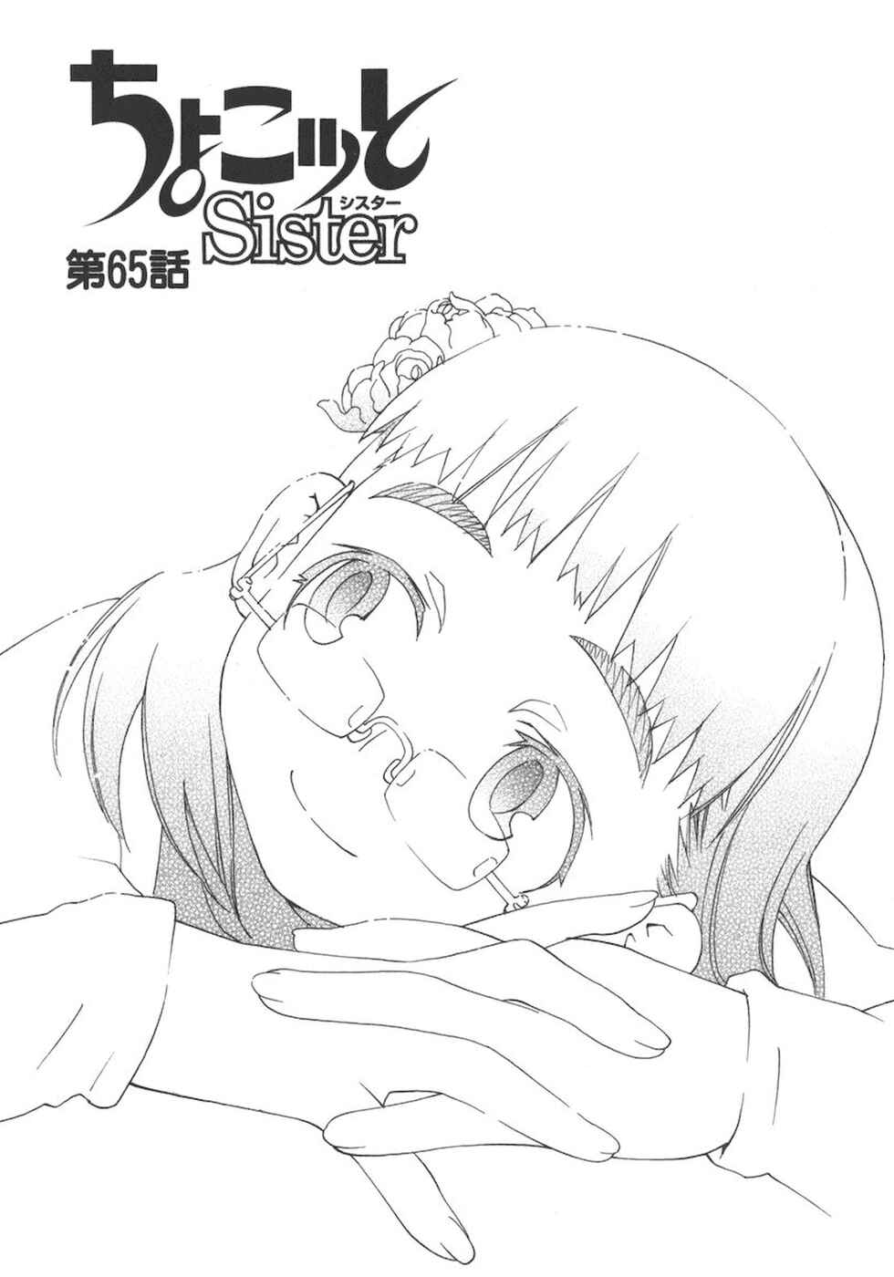 Page 2 Chapter 65 Chokotto Sister