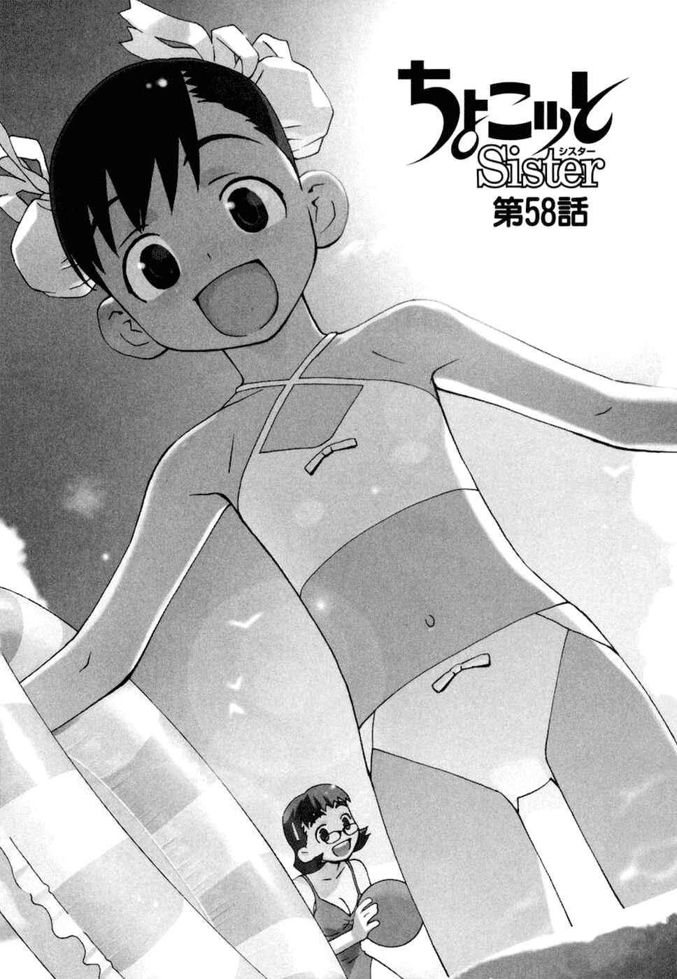 Page 2 Chapter 58 Chokotto Sister