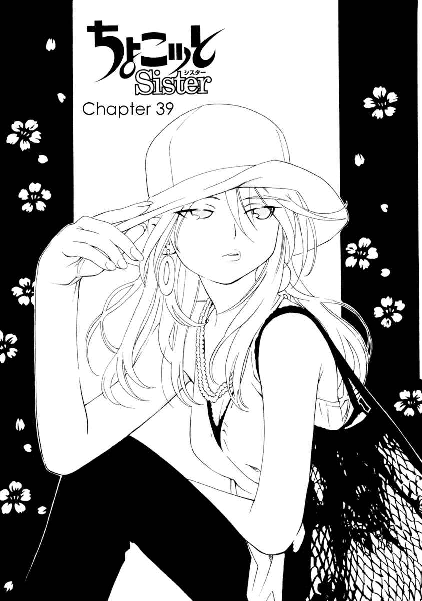 Page 1 Chapter 39 Chokotto Sister