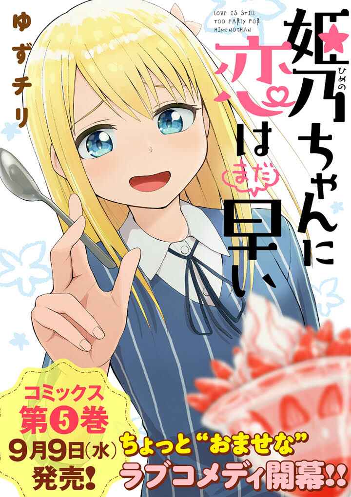 Page 1 Chapter 53 Himeno-chan ni Koi wa Mada Hayai