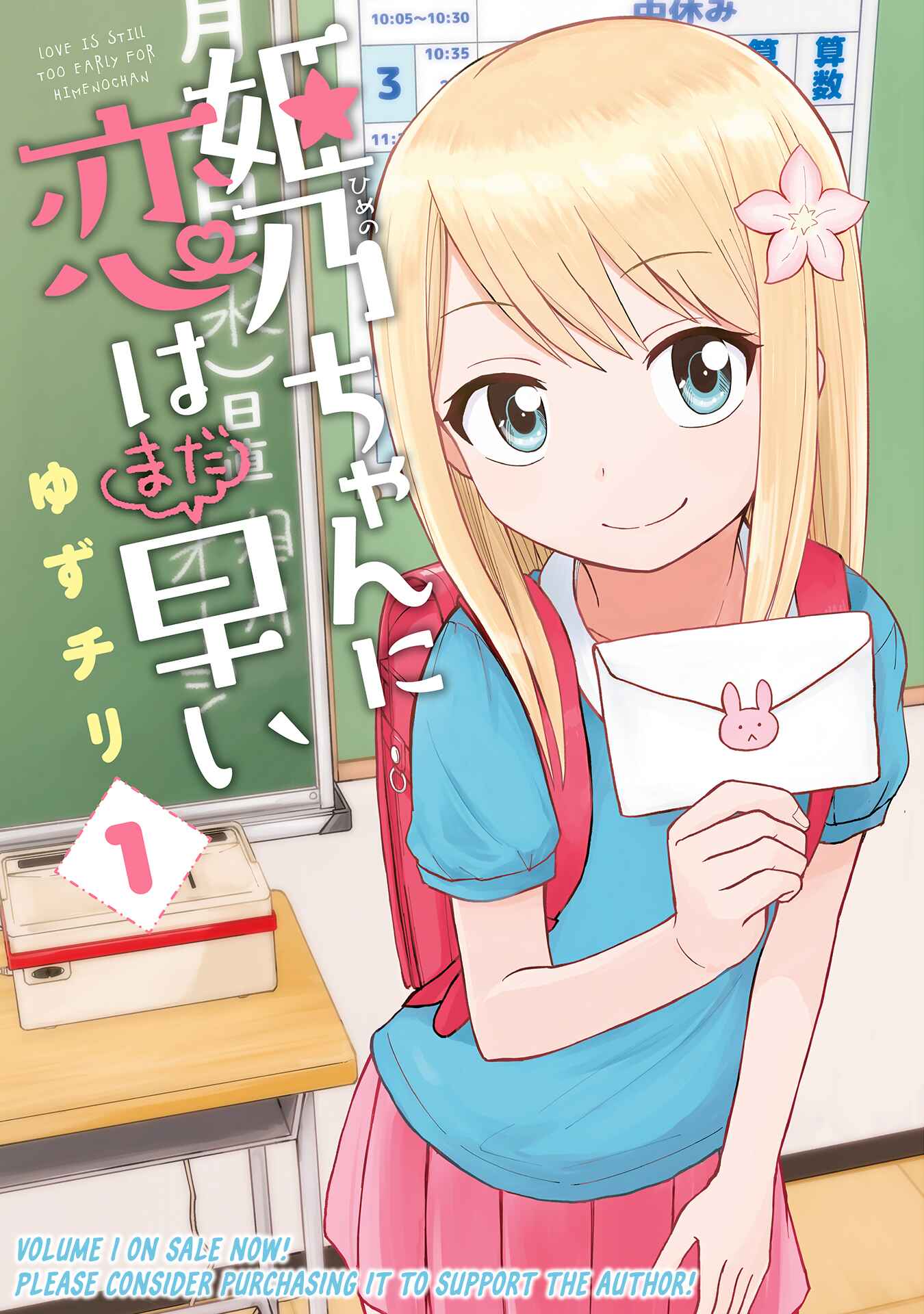 Page 1 Chapter 5 Himeno-chan ni Koi wa Mada Hayai