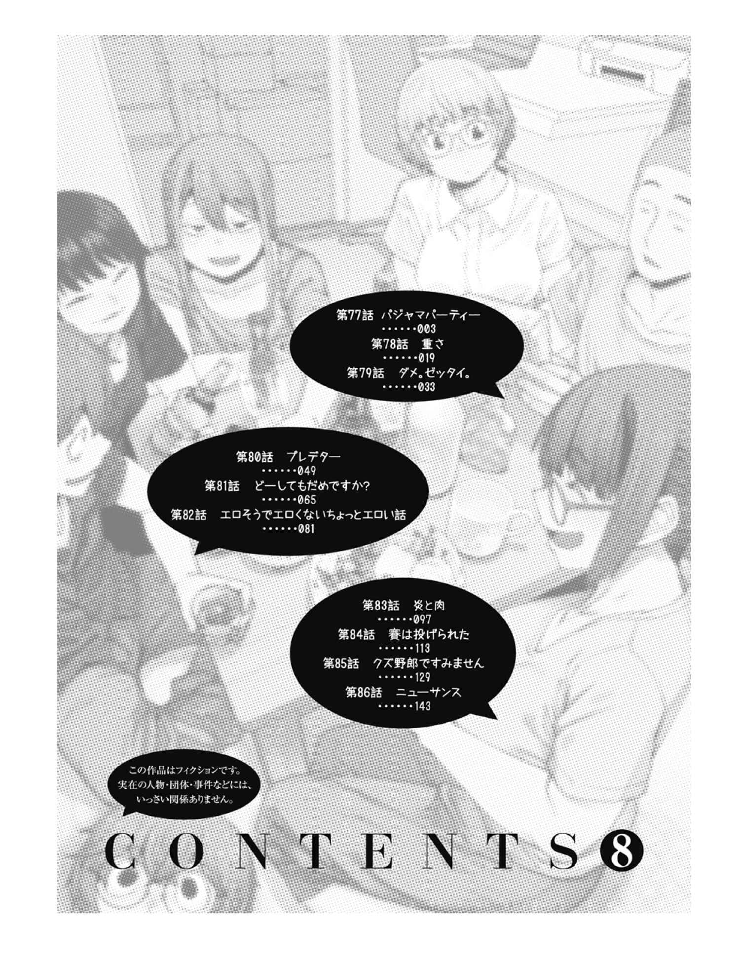 Page 3 Chapter 77 Dasei 67 Percent
