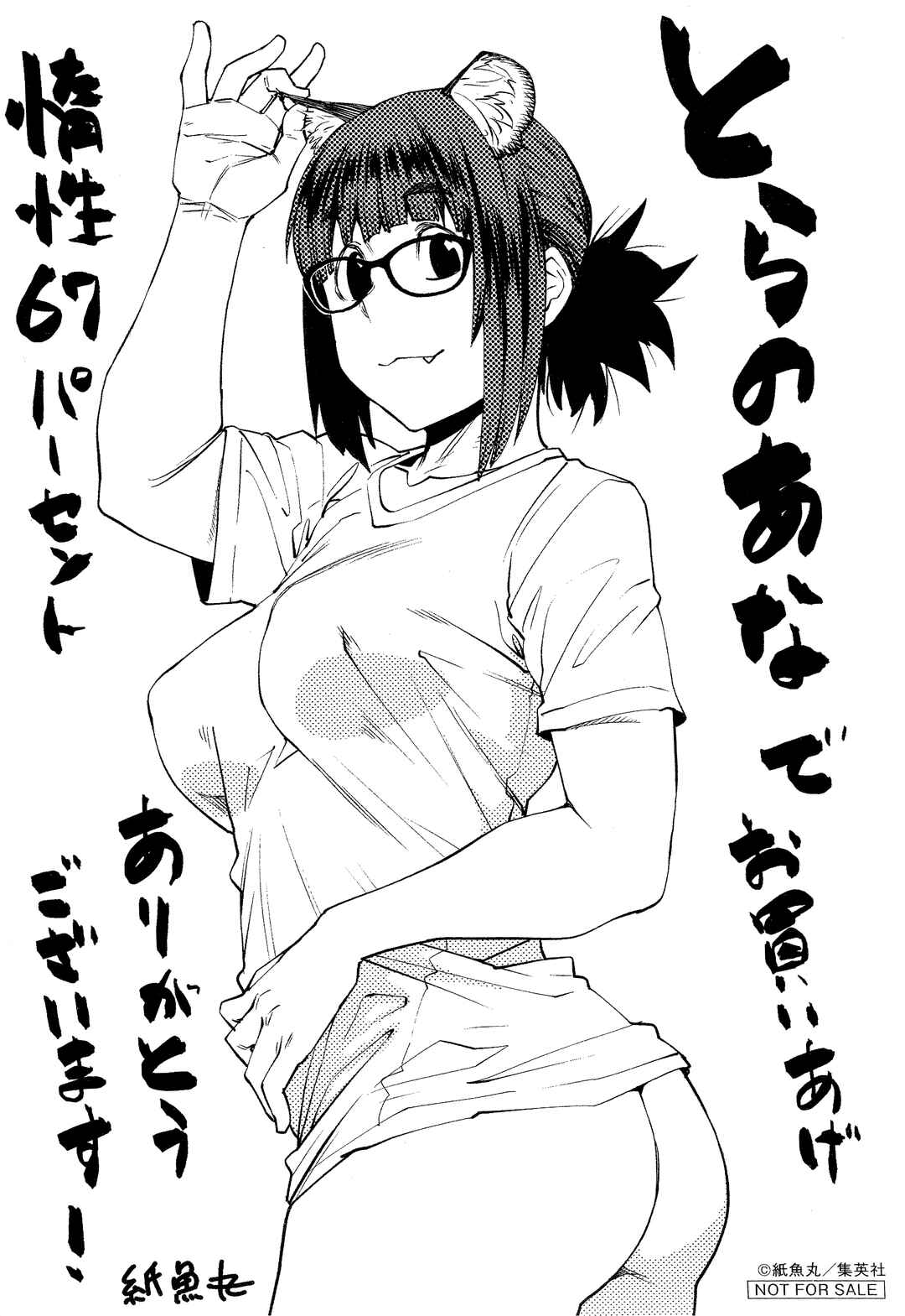 Page 17 Chapter 96.1 Dasei 67 Percent