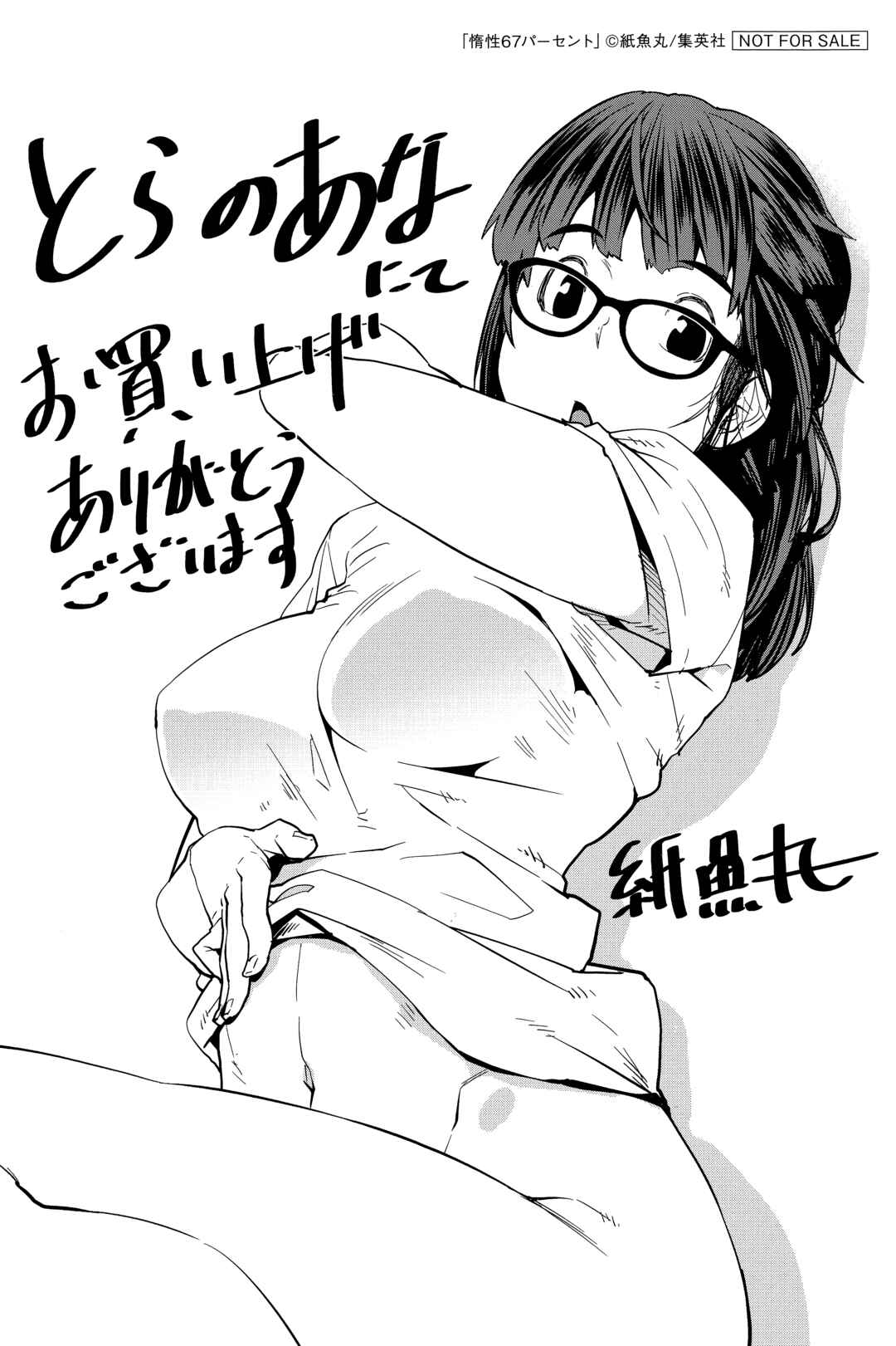 Page 26 Chapter 96.1 Dasei 67 Percent