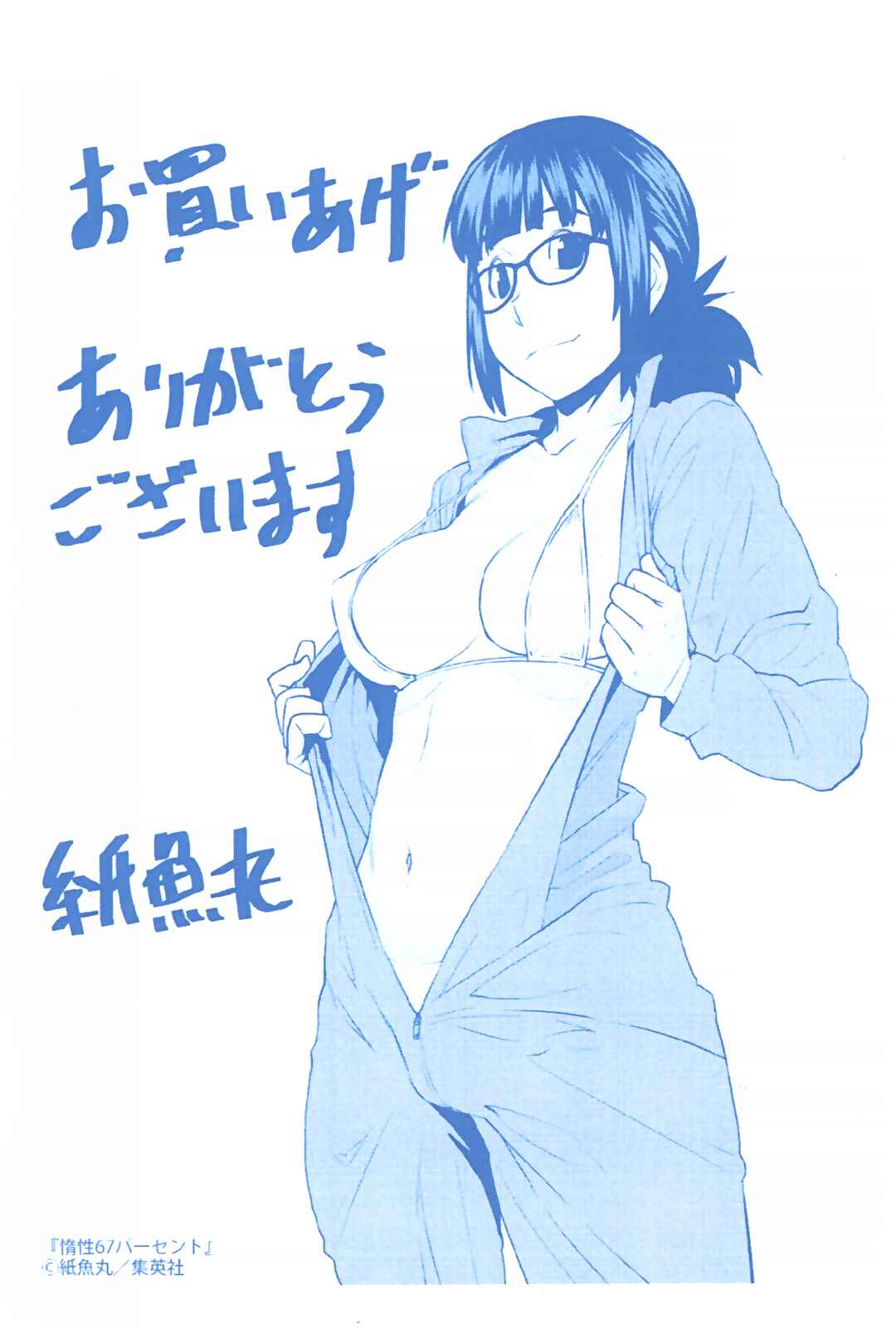 Page 3 Chapter 96.1 Dasei 67 Percent