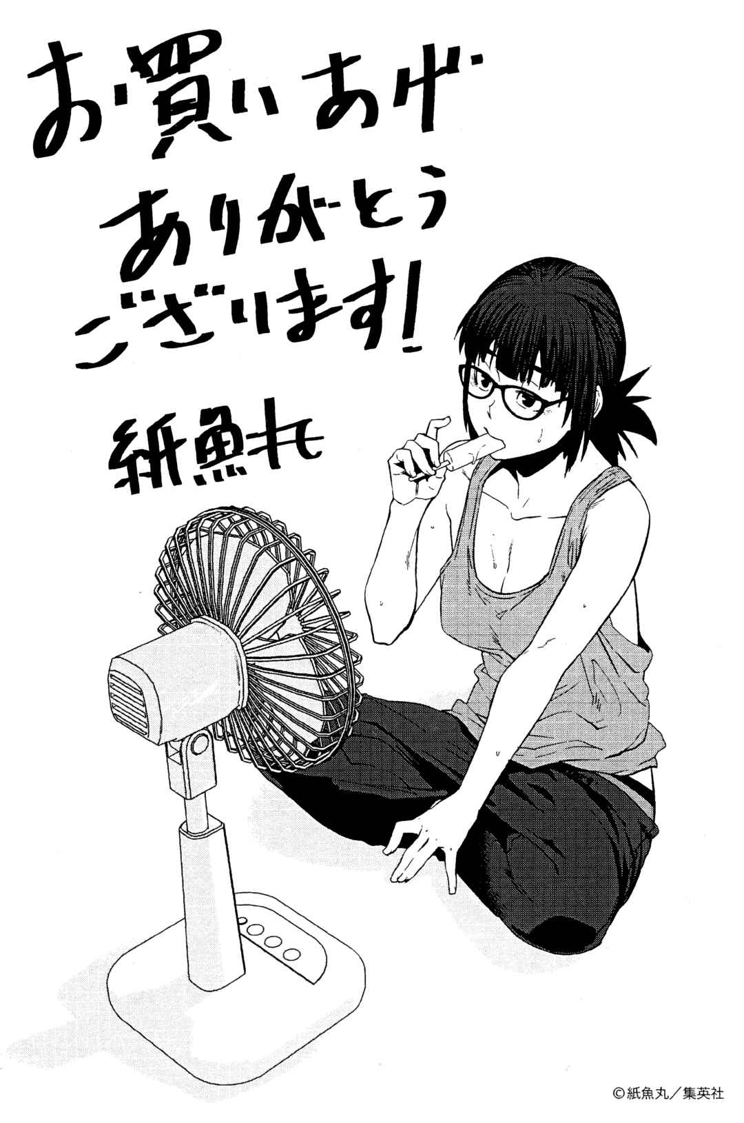 Page 4 Chapter 96.1 Dasei 67 Percent