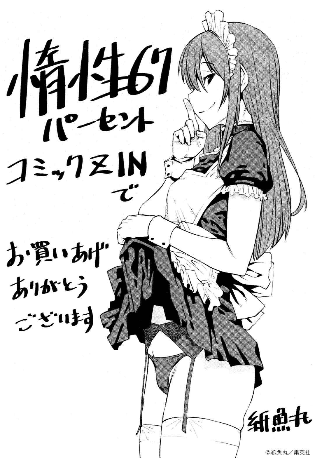 Page 6 Chapter 96.1 Dasei 67 Percent