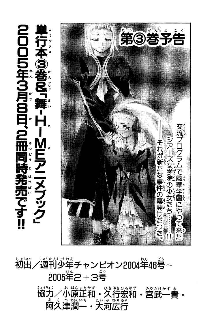 Page 7 Chapter 17 Mai-HiME