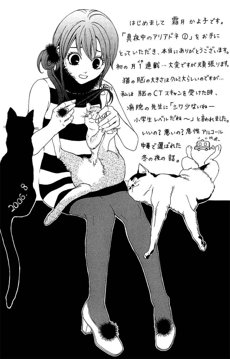 Page 43 Chapter 4 Mayonaka no Ariadne