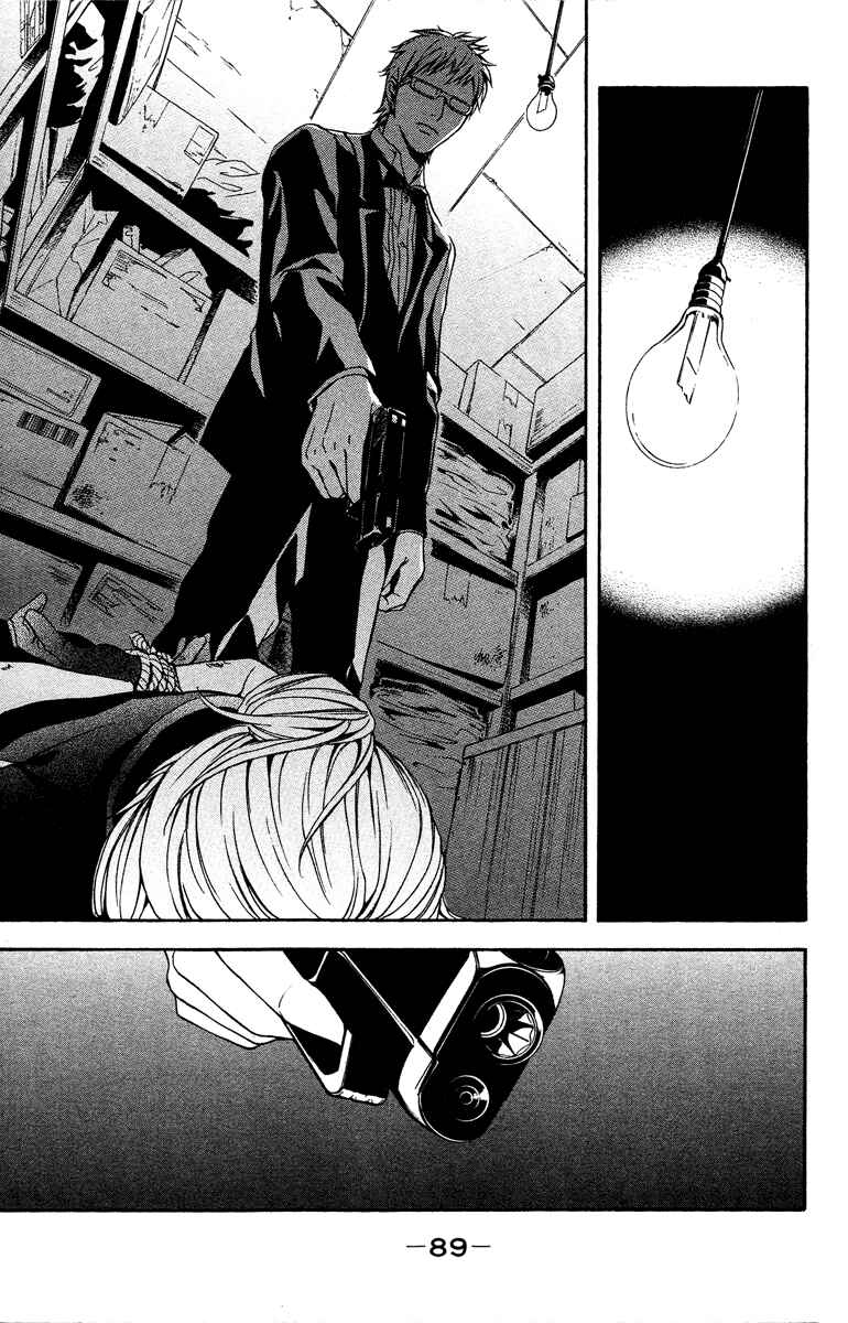 Page 5 Chapter 7 Mayonaka no Ariadne
