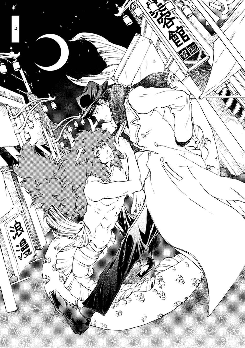 Page 2 Chapter 2 Wadatsumi no Yometori