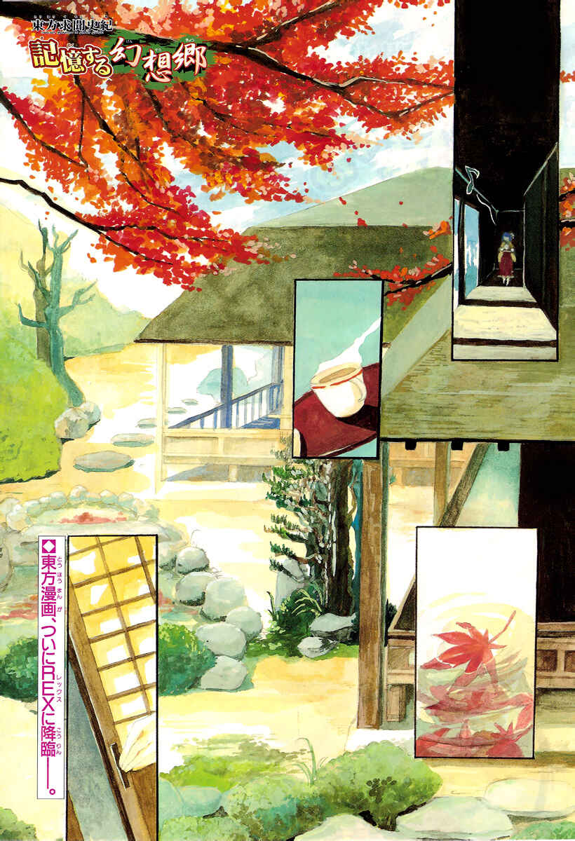Page 1 Chapter Unknown_b691 Touhou Gumonshiki ~ Perfect Memento in Strict Sense.
