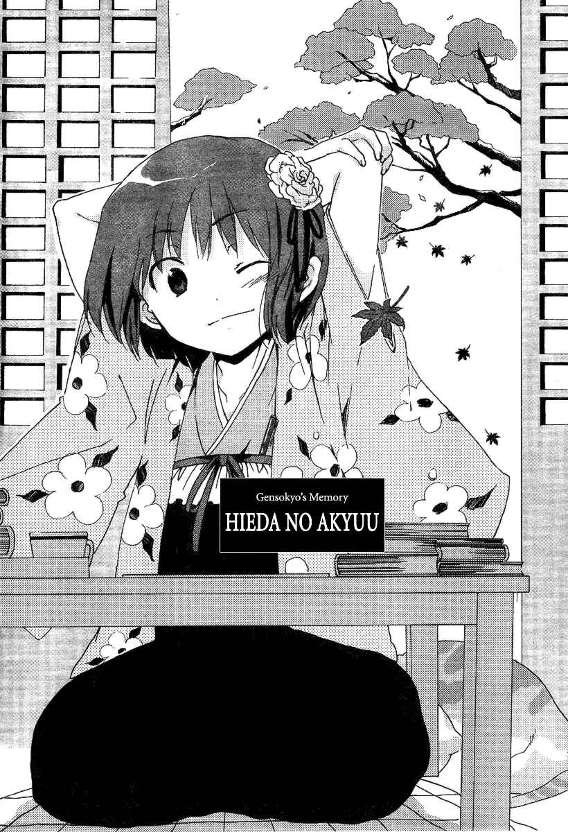 Page 6 Chapter Unknown_b691 Touhou Gumonshiki ~ Perfect Memento in Strict Sense.