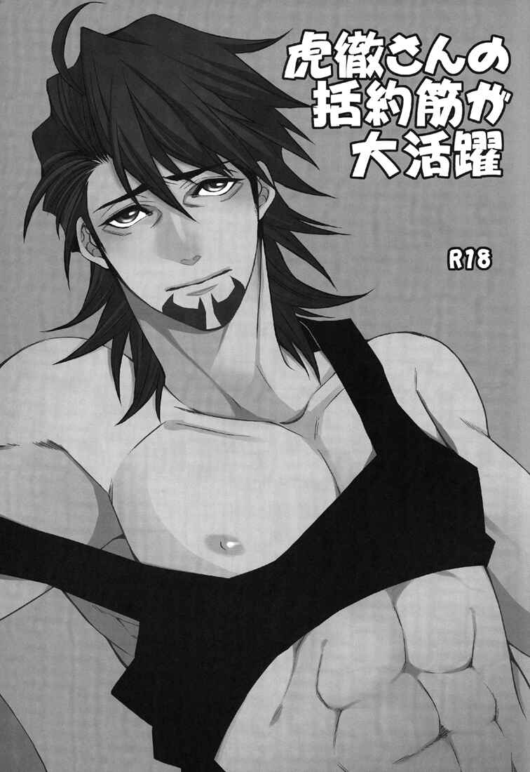 Page 3 Chapter Unknown_5d92 Tiger & Bunny - The Outstanding Efforts of Kotetsu-sans Sphincter (Doujinshi)