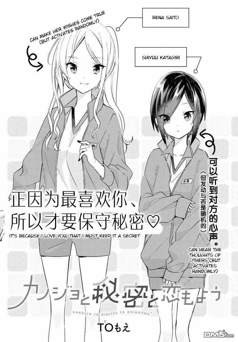 Page 3 Chapter 2 Kanojo to Himitsu to Koimoyou