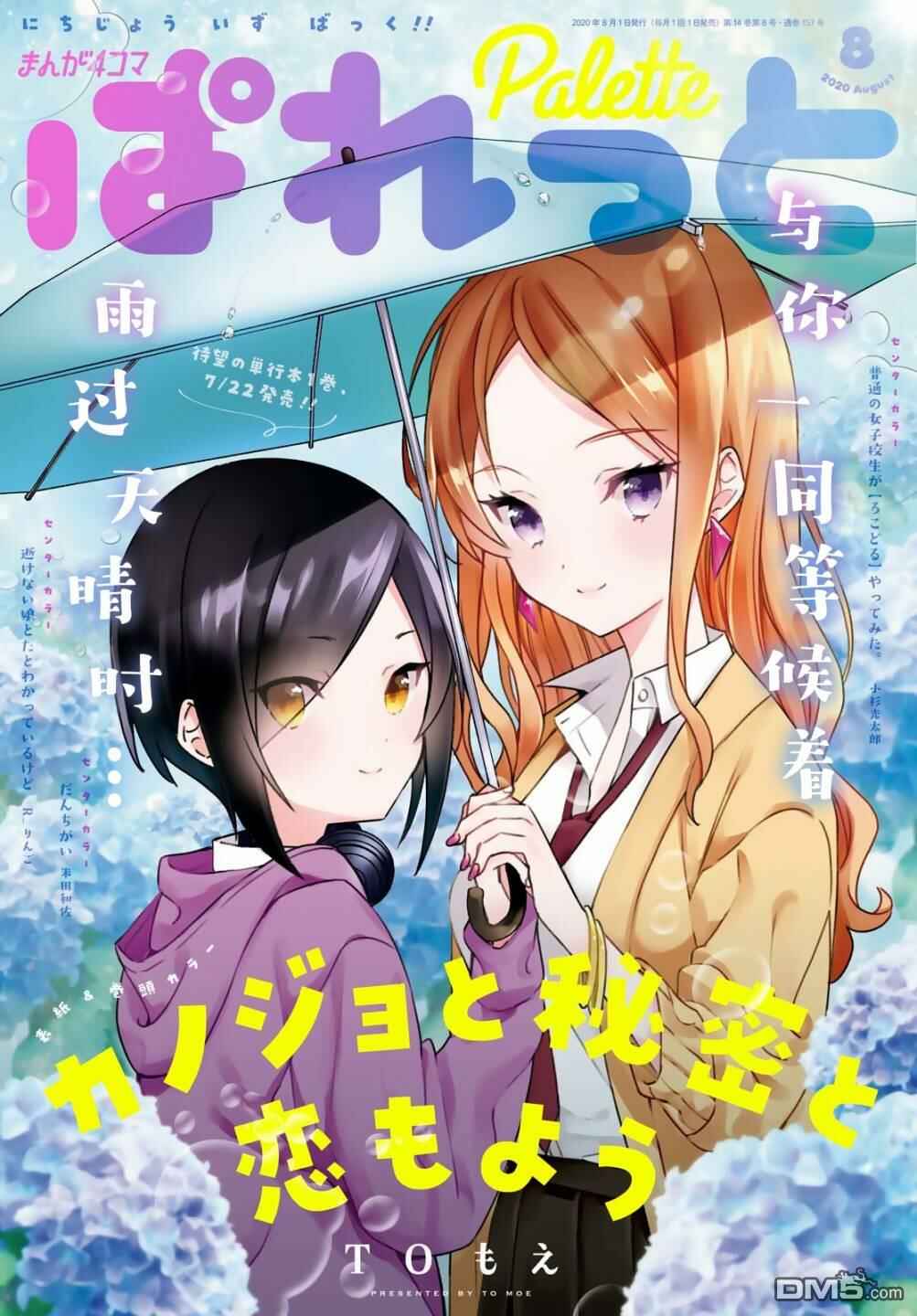 Page 1 Chapter 8 Kanojo to Himitsu to Koimoyou