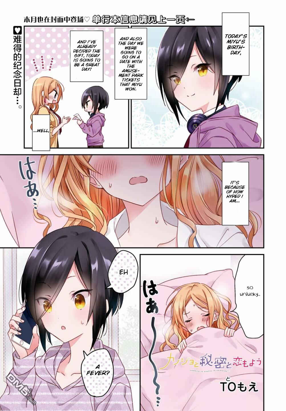 Page 3 Chapter 8 Kanojo to Himitsu to Koimoyou