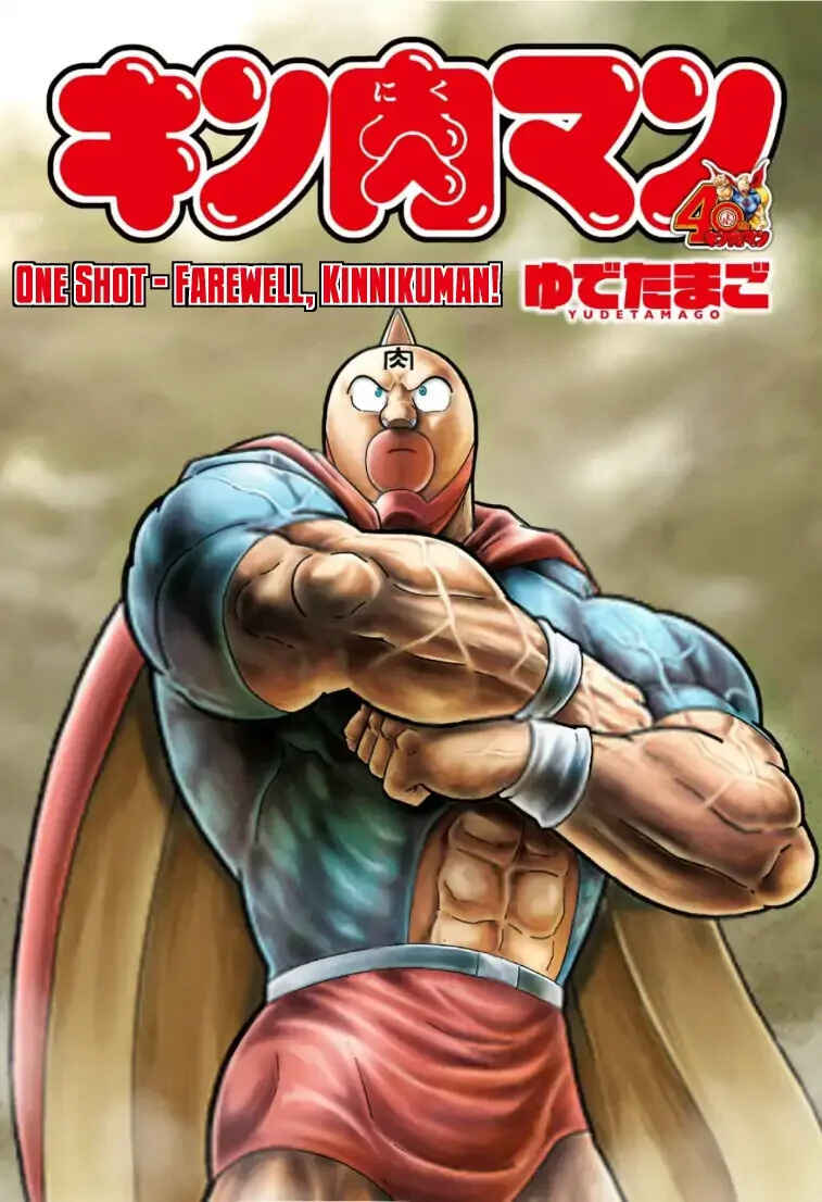 Page 1 Chapter Unknown_7e44 Farewell, Kinnikuman!