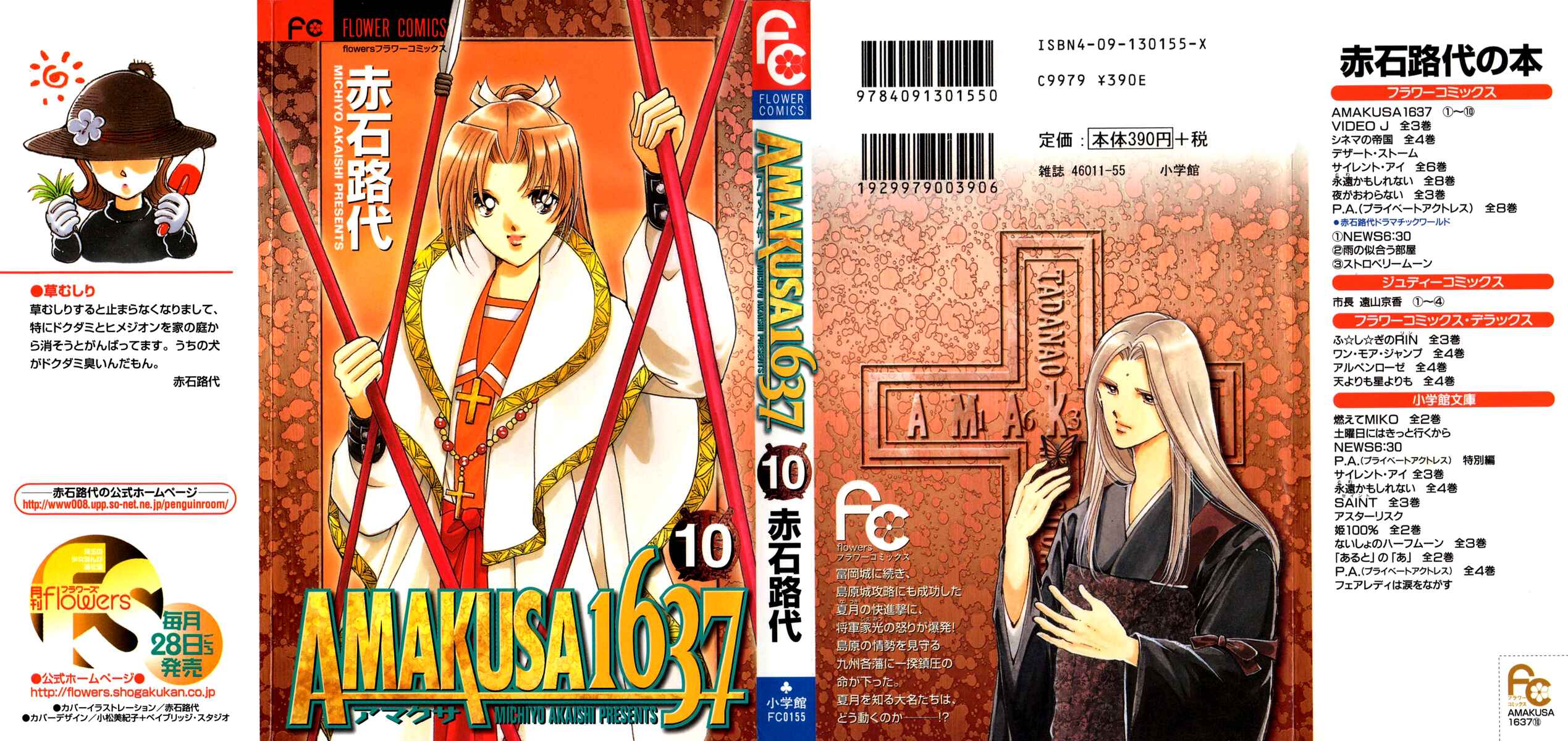 Page 3 Chapter 43 Amakusa 1637