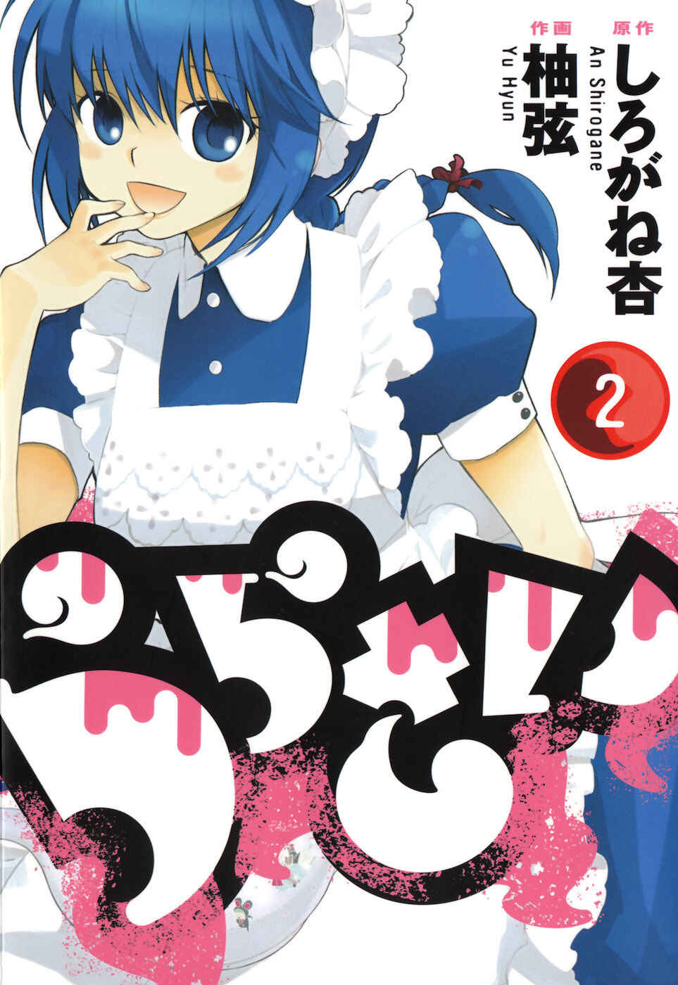 Page 2 Chapter 7 Urasai