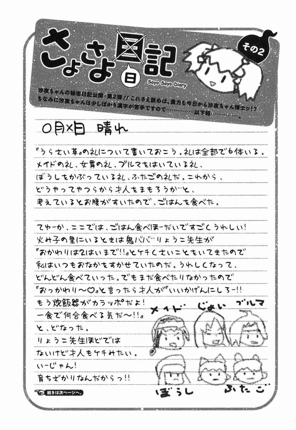 Page 29 Chapter 11 Urasai