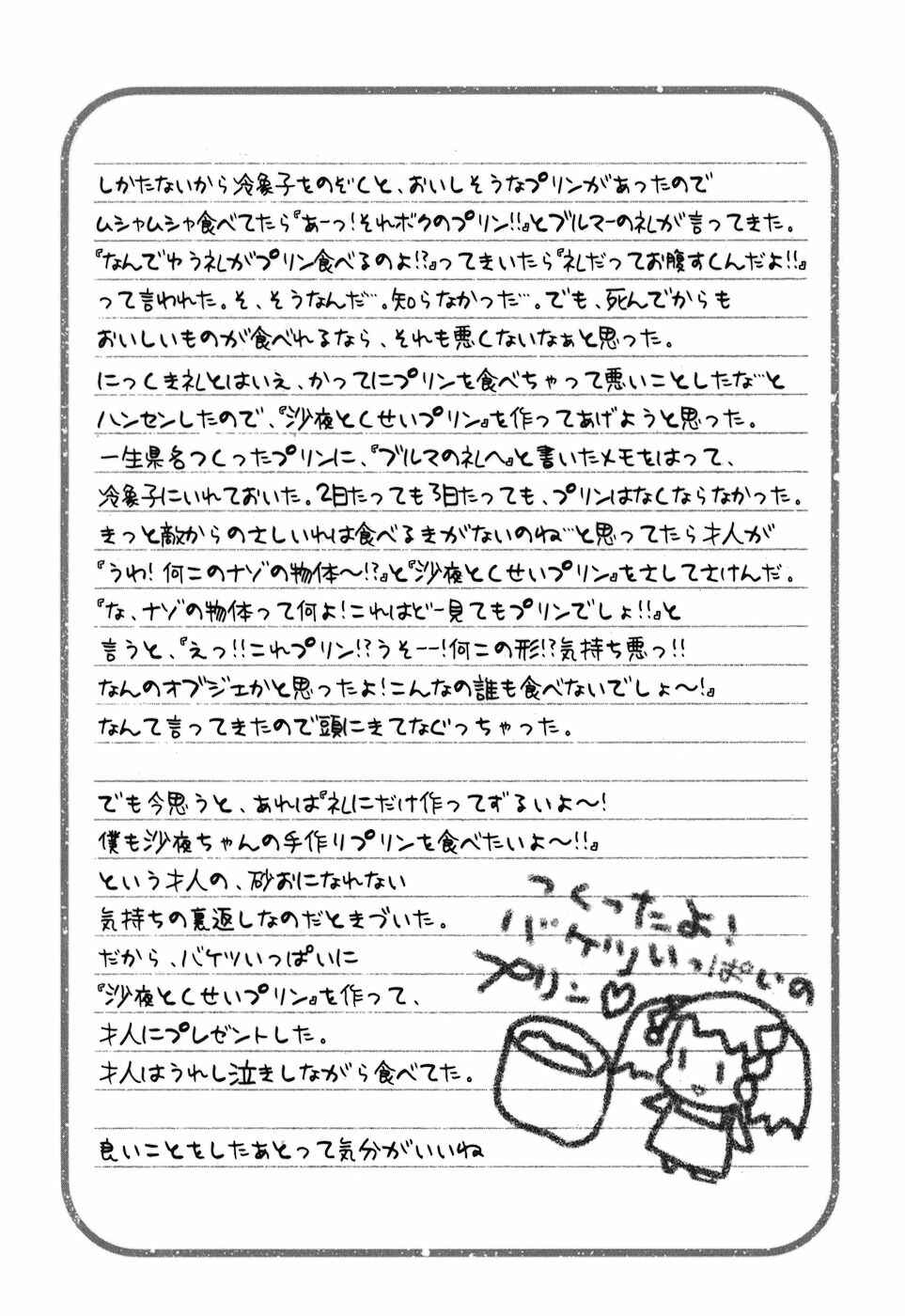 Page 30 Chapter 11 Urasai
