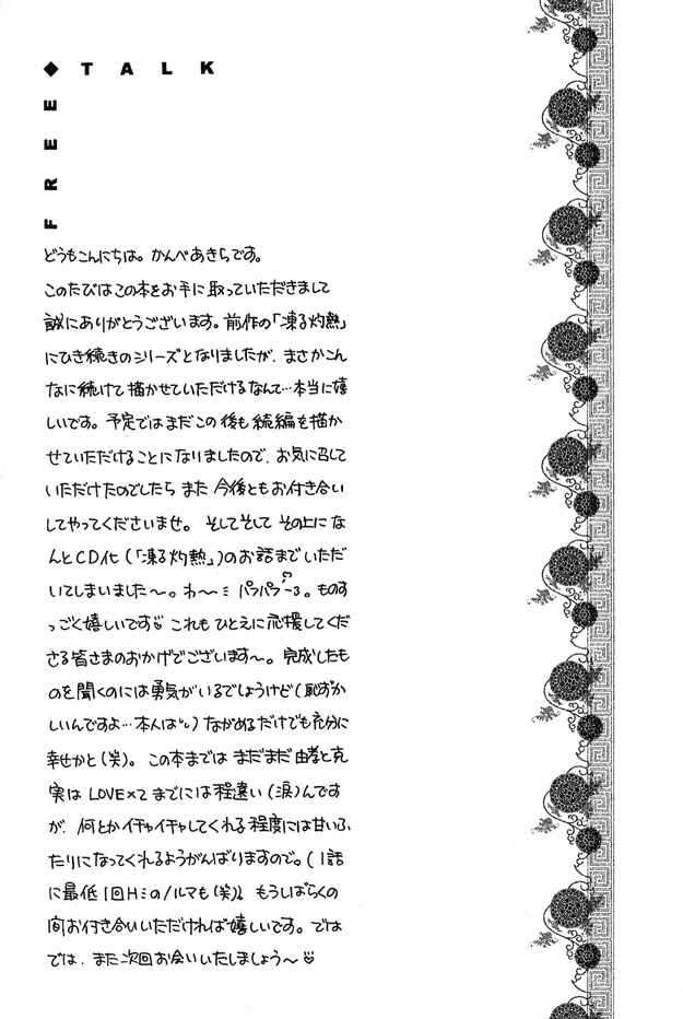 Page 37 Chapter 4 Kooru Shakunetsu