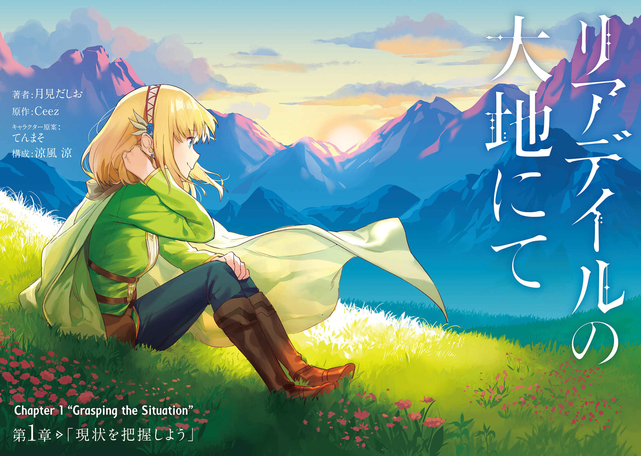 Page 3 Chapter 1 In the Land of Leadale