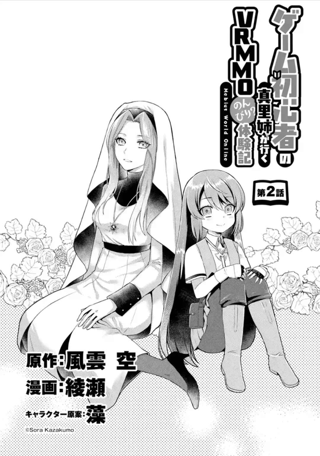 Page 1 Chapter 2 Game Shoshinsha no Mari-nee ga Iku VRMMO Nonbiri? Taikenki: Mebius World Online