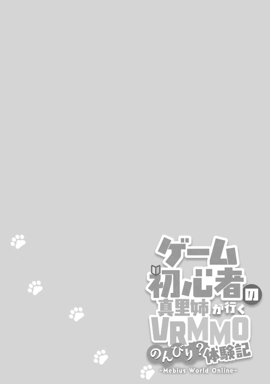 Page 4 Chapter 5.6 Game Shoshinsha no Mari-nee ga Iku VRMMO Nonbiri? Taikenki: Mebius World Online
