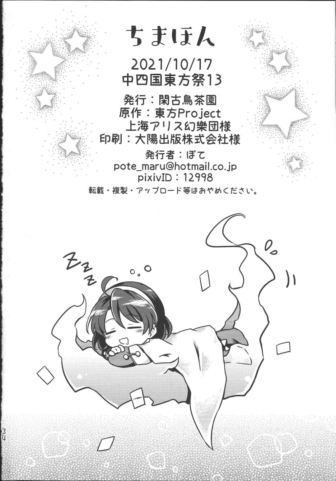 Page 35 Chapter Unknown_eca9 Touhou - Chimahon
