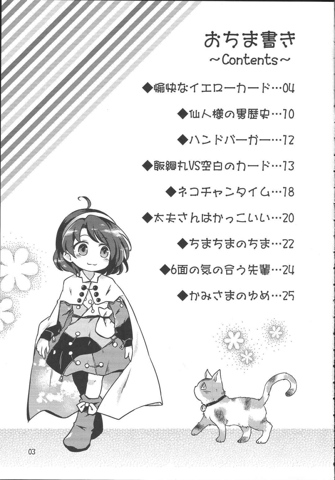 Page 4 Chapter Unknown_eca9 Touhou - Chimahon