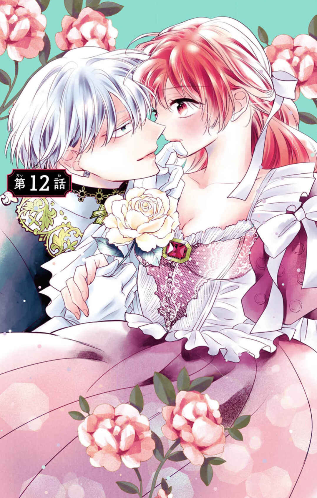 Page 1 Chapter 12 Yotogi no Futago - Niehime wa Futari no Ouji ni Aisareru