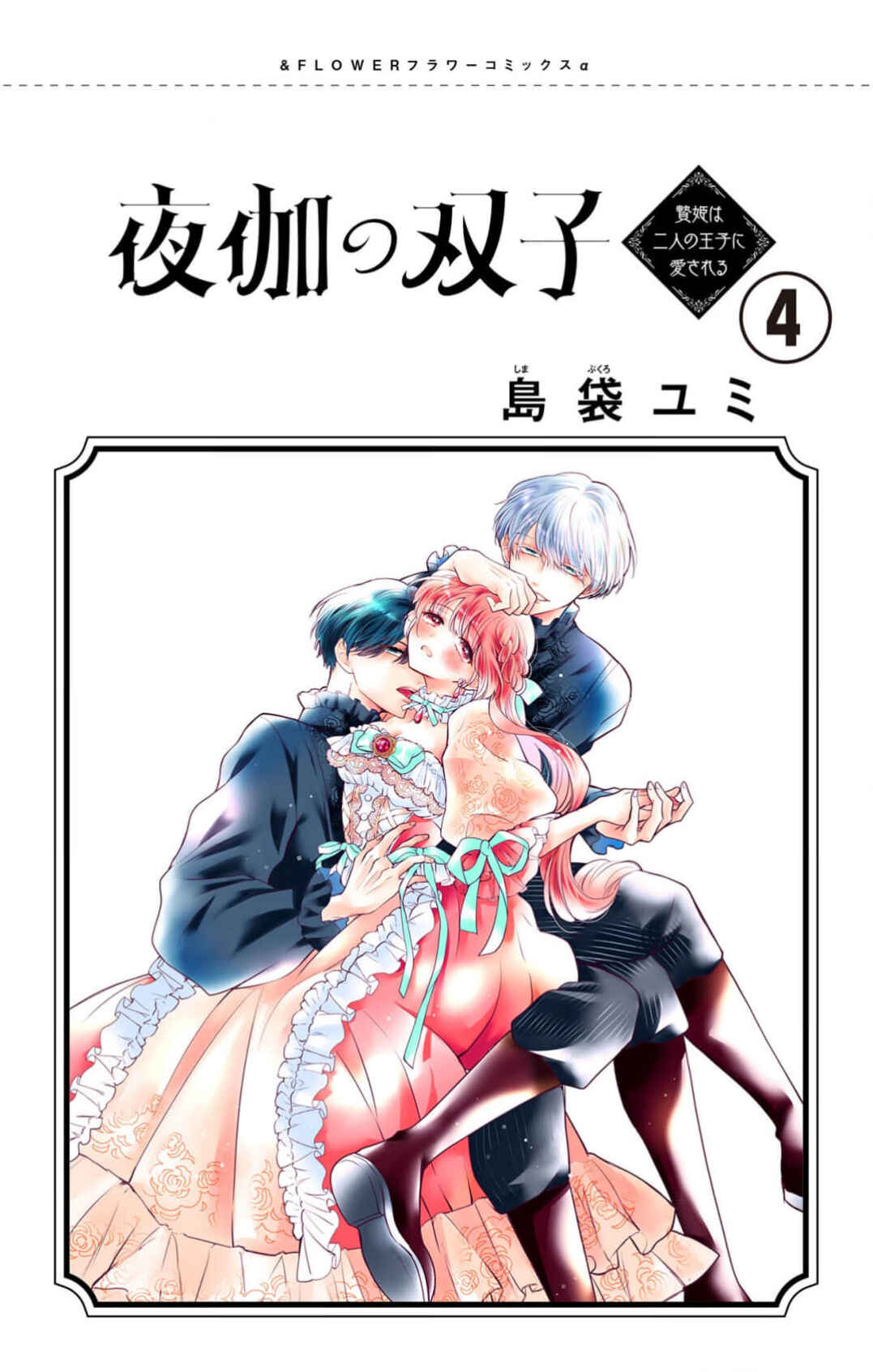 Page 1 Chapter 10 Yotogi no Futago - Niehime wa Futari no Ouji ni Aisareru