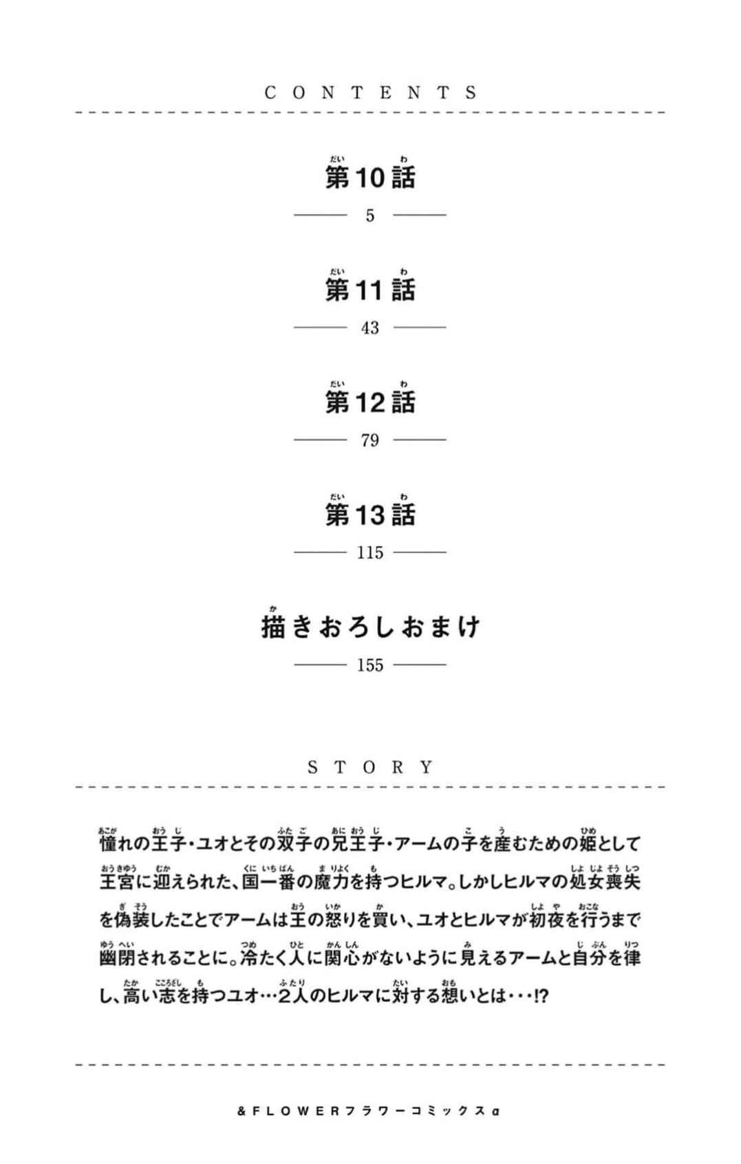 Page 2 Chapter 10 Yotogi no Futago - Niehime wa Futari no Ouji ni Aisareru