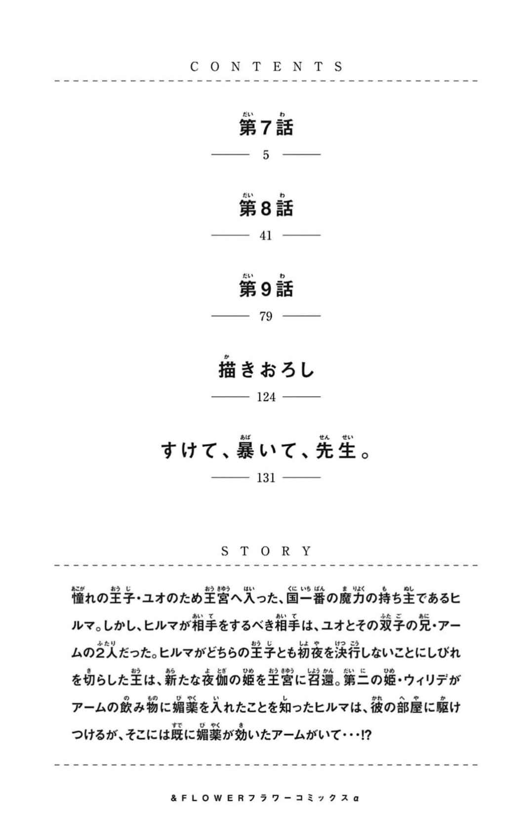 Page 2 Chapter 7 Yotogi no Futago - Niehime wa Futari no Ouji ni Aisareru
