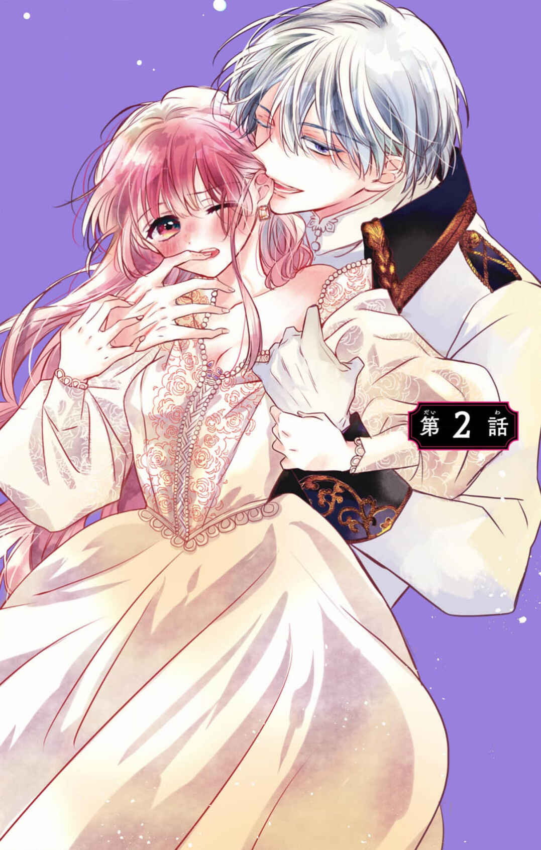 Page 1 Chapter 2 Yotogi no Futago - Niehime wa Futari no Ouji ni Aisareru