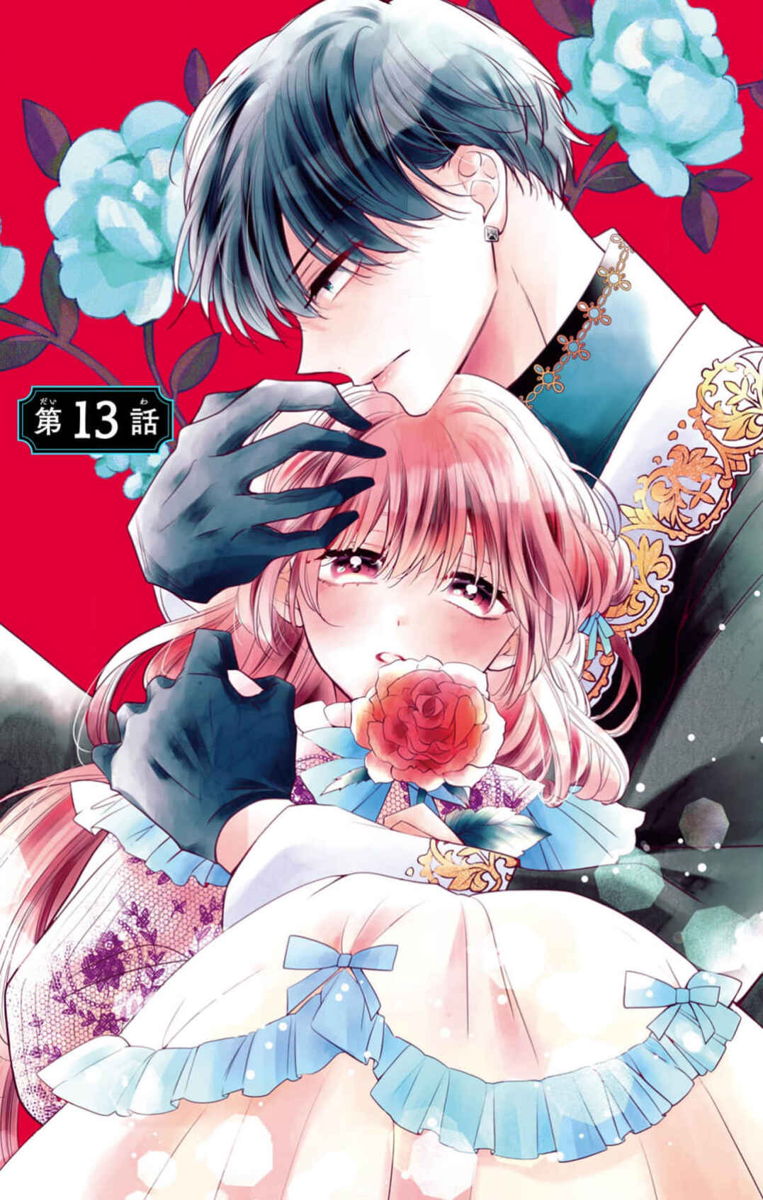 Page 1 Chapter 13 Yotogi no Futago - Niehime wa Futari no Ouji ni Aisareru