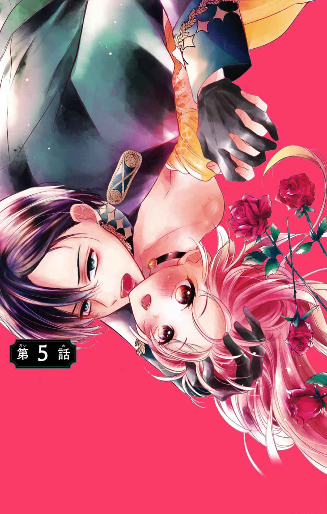 Page 1 Chapter 5 Yotogi no Futago - Niehime wa Futari no Ouji ni Aisareru