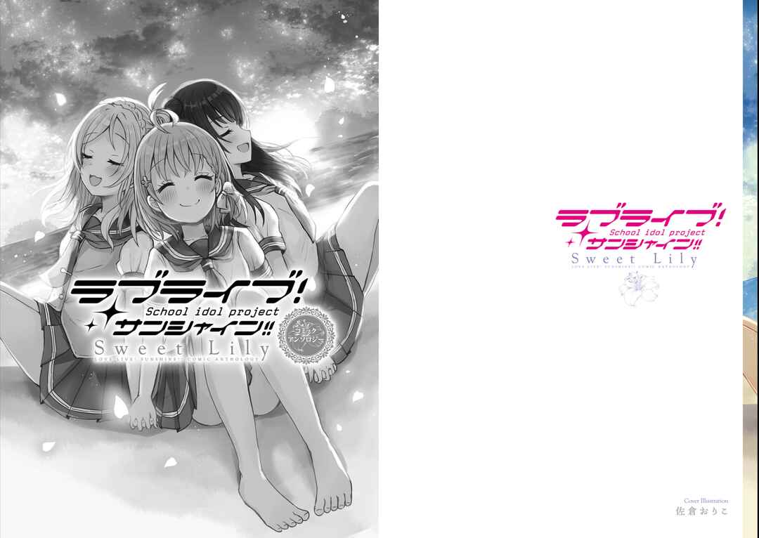 Page 2 Chapter 1 Love Live! Sunshine!! Comic Anthology: Sweet Lily