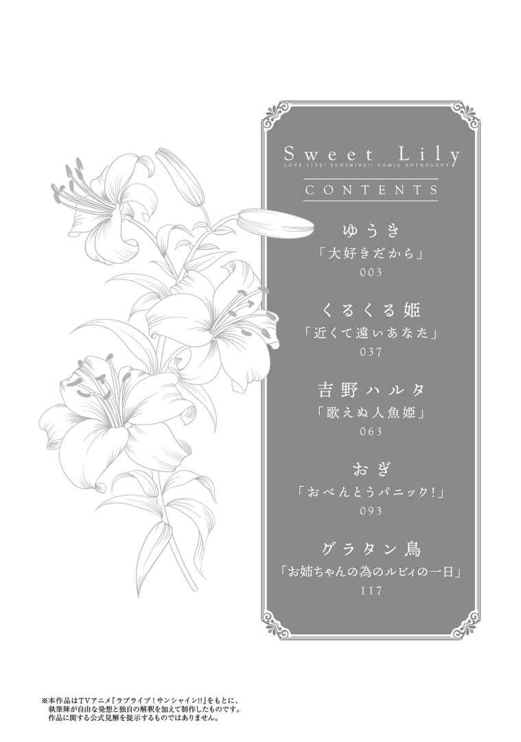 Page 3 Chapter 1 Love Live! Sunshine!! Comic Anthology: Sweet Lily