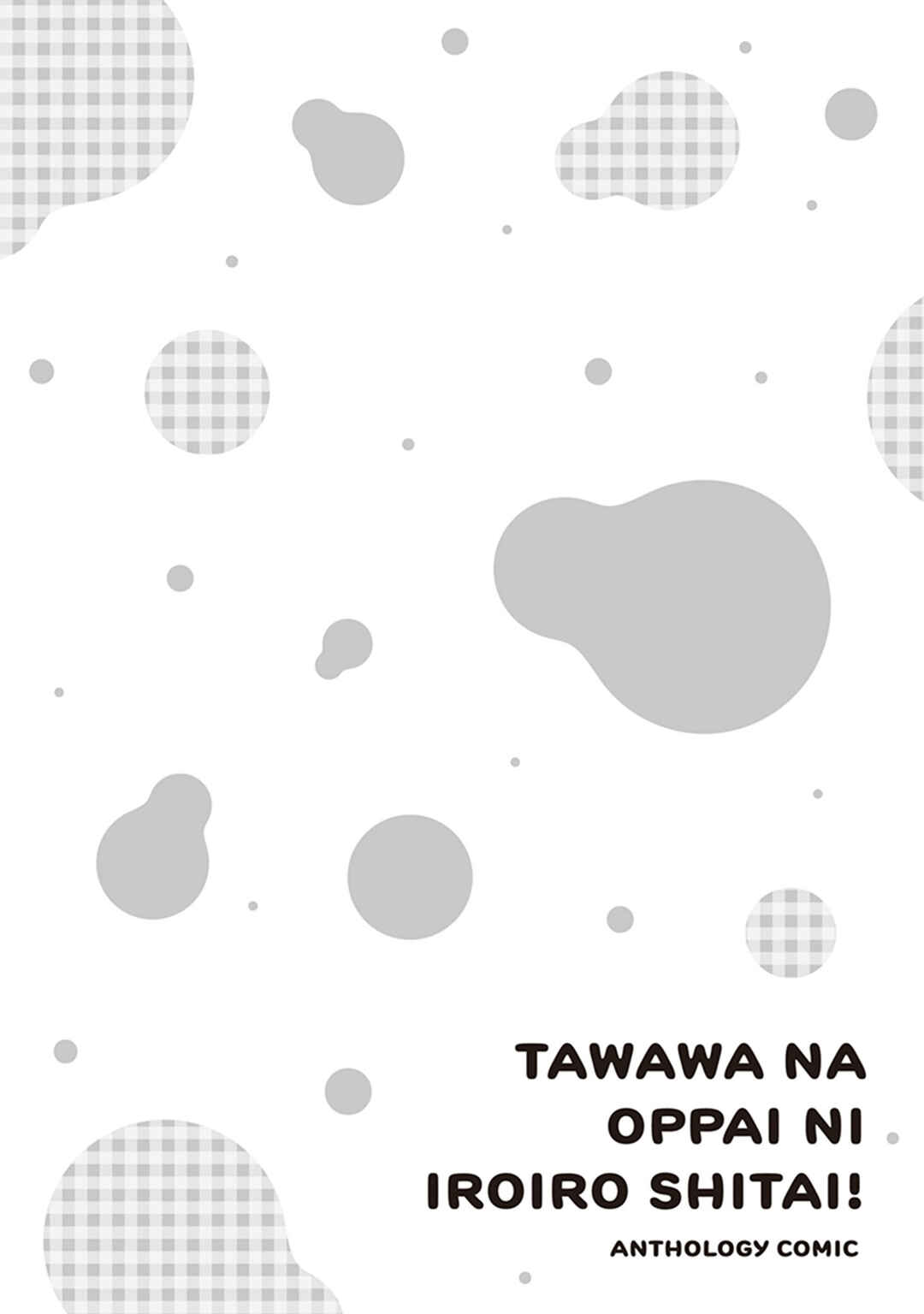 Page 10 Chapter 4 Tawawa na Oppai ni Iroiro Shitai! Anthology Comic