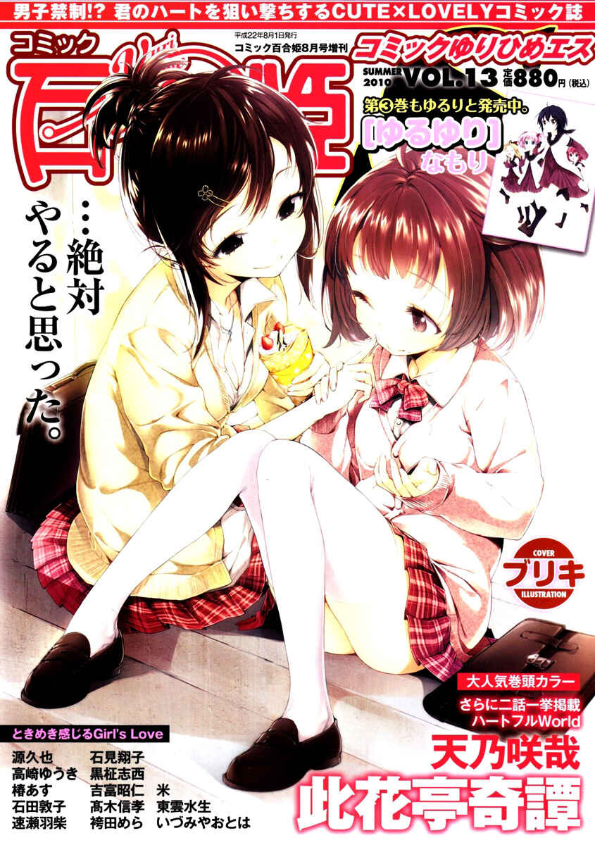 Page 1 Chapter 5 Shinigami Alice