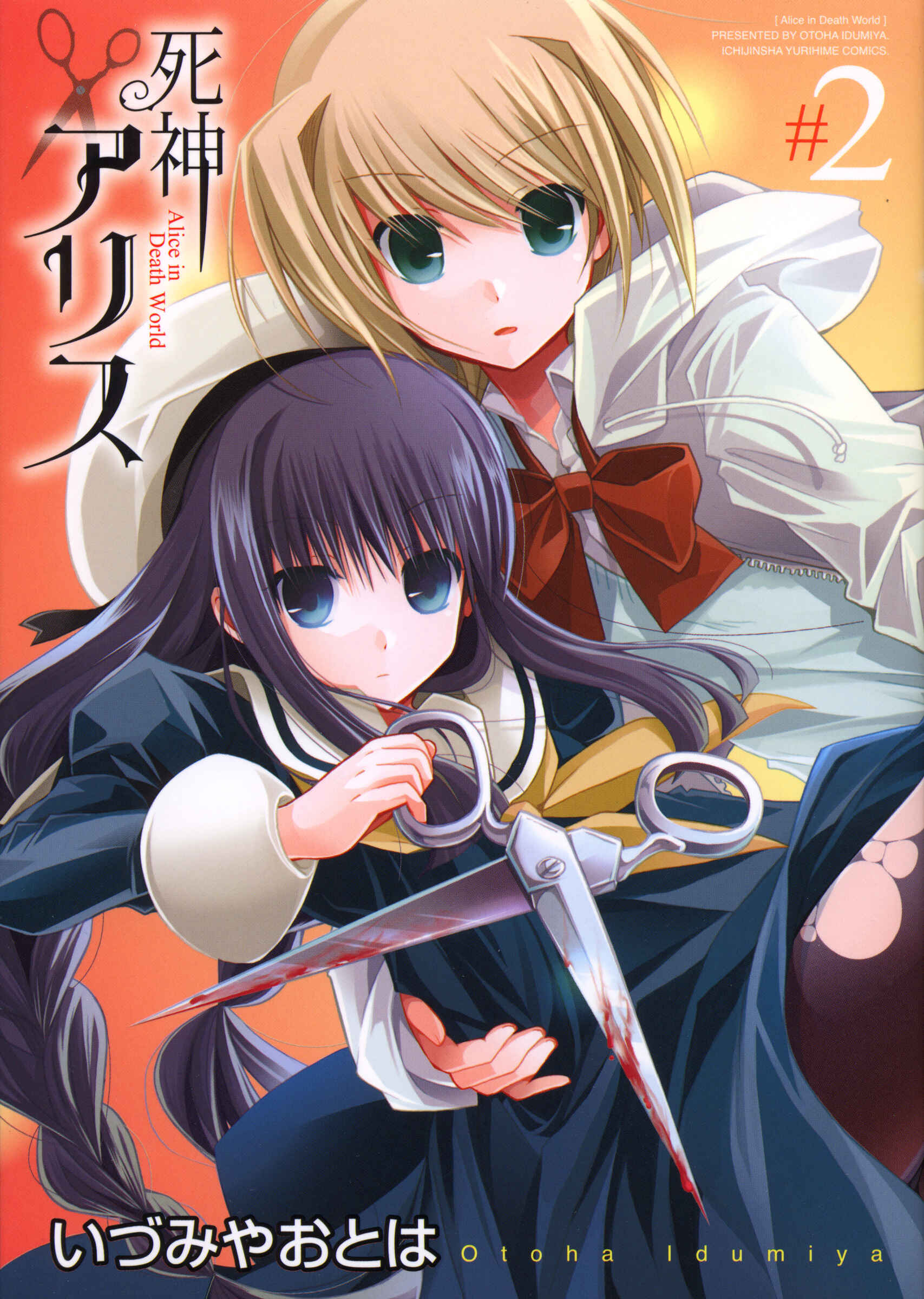 Page 1 Chapter 7 Shinigami Alice