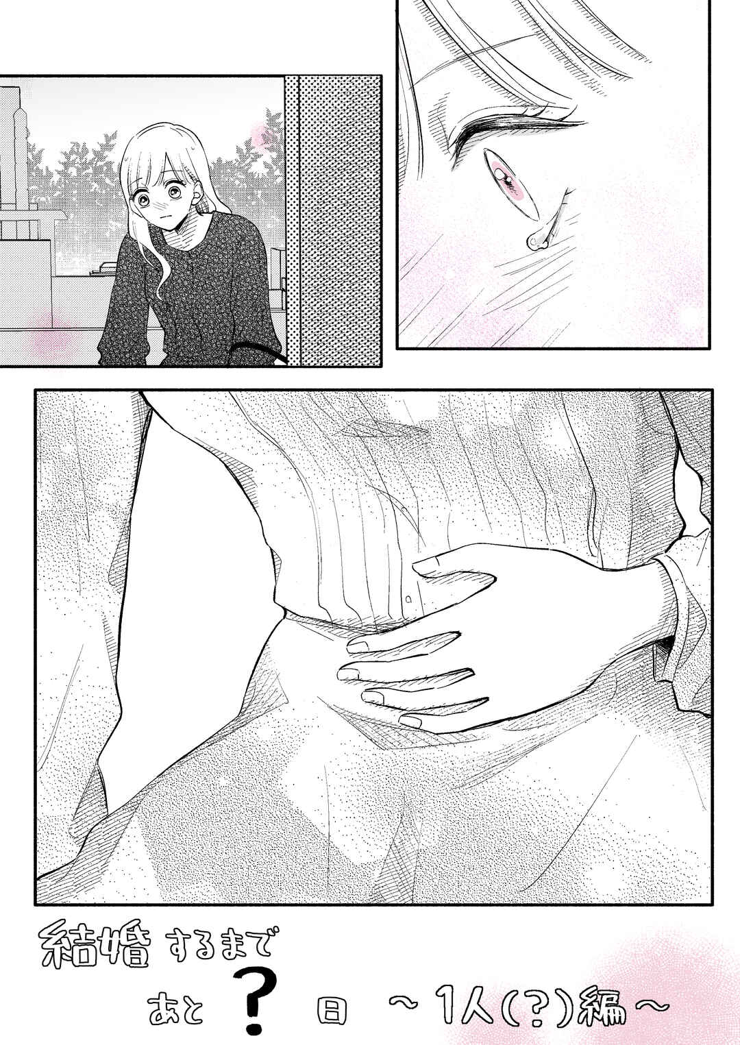 Page 4 Chapter 7 How Long Until We Get Married?