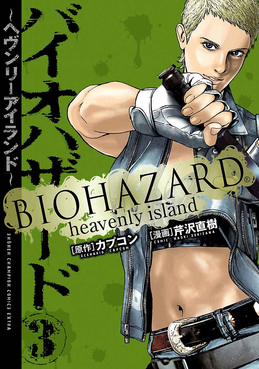 Page 1 Chapter 19 Resident Evil: Heavenly Island